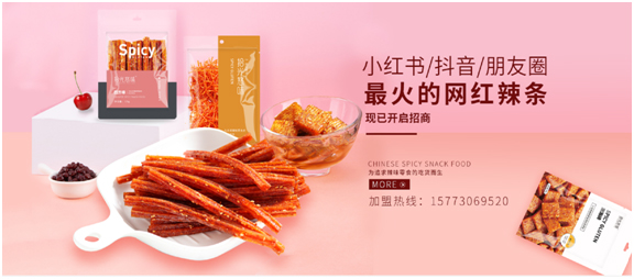 拾光悠味，拾光悠味官网，拾光悠味网红辣条，网红辣条，口红辣条，网红辣条代理，辣条品牌，手工辣条，休闲零食，休闲零食加盟