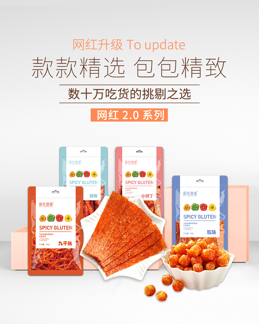 拾光悠味官网-网红辣条_休闲零食加盟代理_麻辣豆制品零食_手工辣条品牌-湖南省拾光悠味食品有限公司