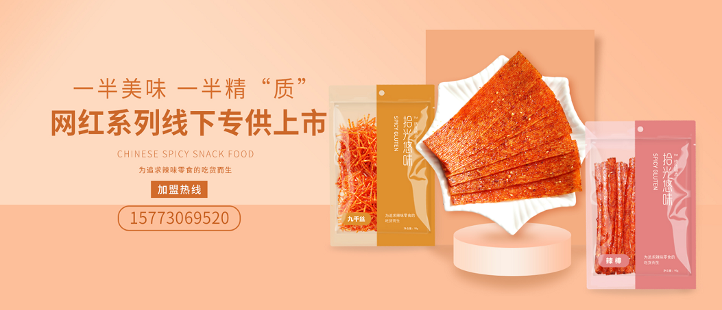 辣条,新晋网红 辣条,新晋网红