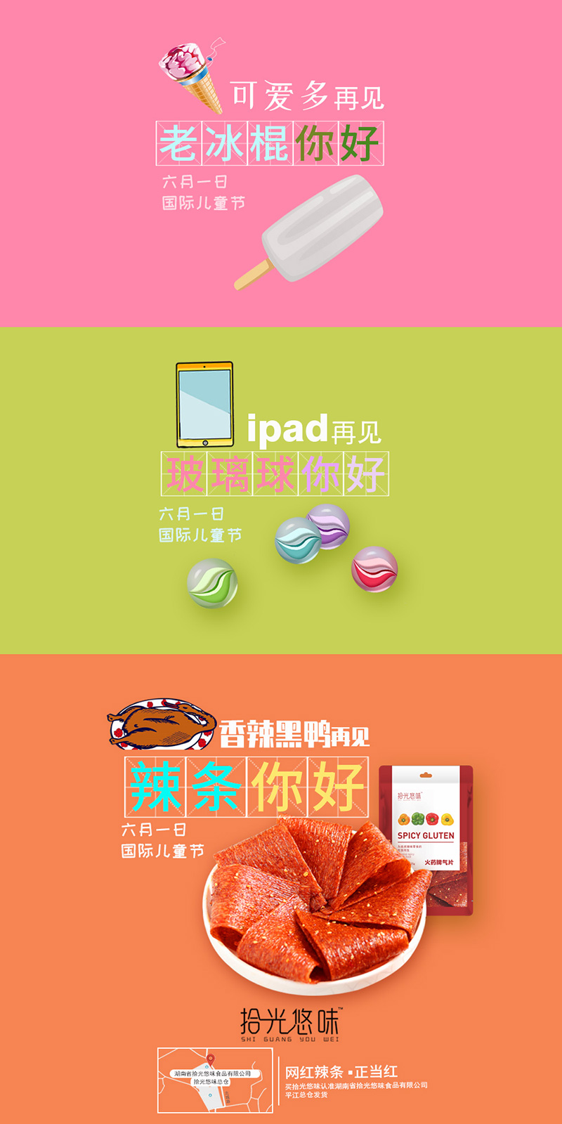拾光悠味，拾光悠味官网，拾光悠味工厂，豆制品零食，网红辣条，麻辣零食，网红辣条代理，辣条品牌，手工辣条，休闲零食，休闲零食加盟