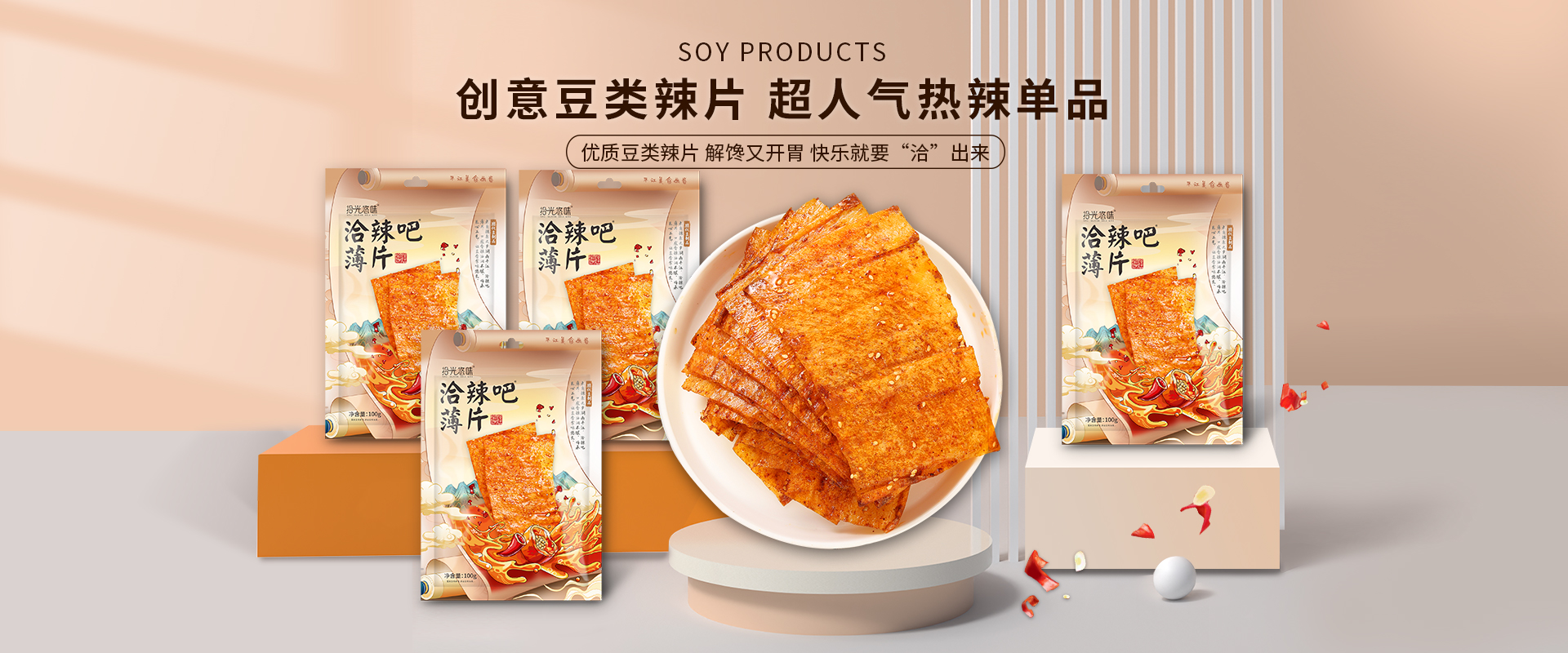 拾光悠味官网-网红辣条_休闲零食加盟代理_麻辣豆制品零食_手工辣条品牌-湖南省拾光悠味食品有限公司