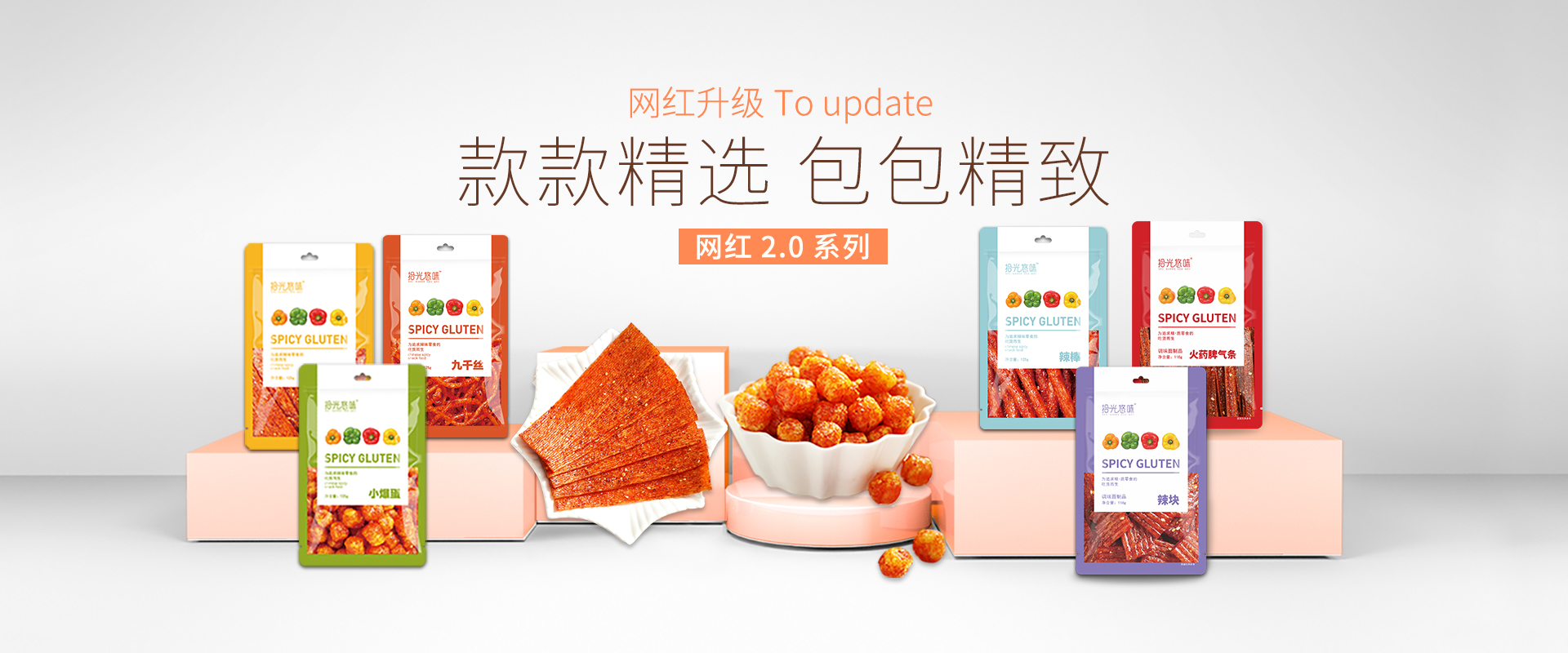 拾光悠味官网-网红辣条_休闲零食加盟代理_麻辣豆制品零食_手工辣条品牌-湖南省拾光悠味食品有限公司