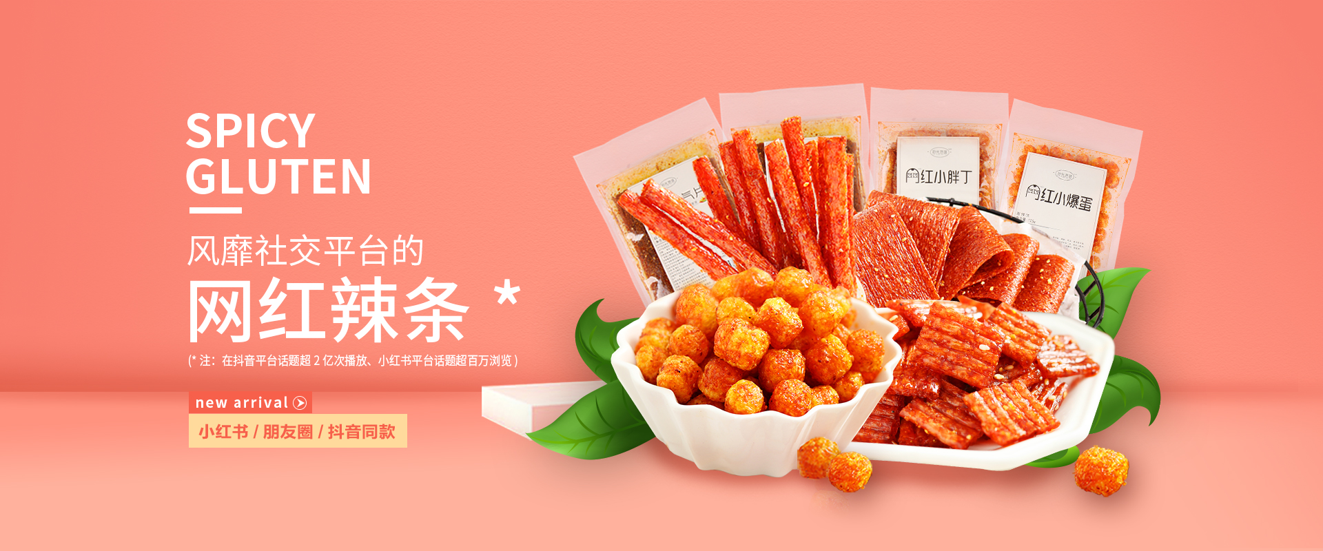 拾光悠味官网-网红辣条_休闲零食加盟代理_麻辣豆制品零食_手工辣条品牌-湖南省拾光悠味食品有限公司