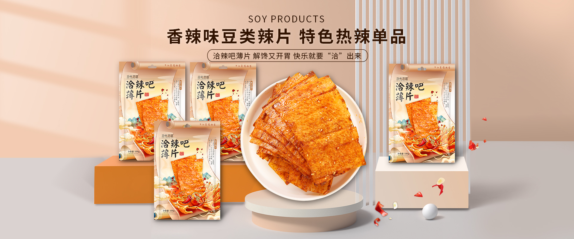拾光悠味官网-网红辣条_休闲零食加盟代理_麻辣豆制品零食_手工辣条品牌-湖南省拾光悠味食品有限公司